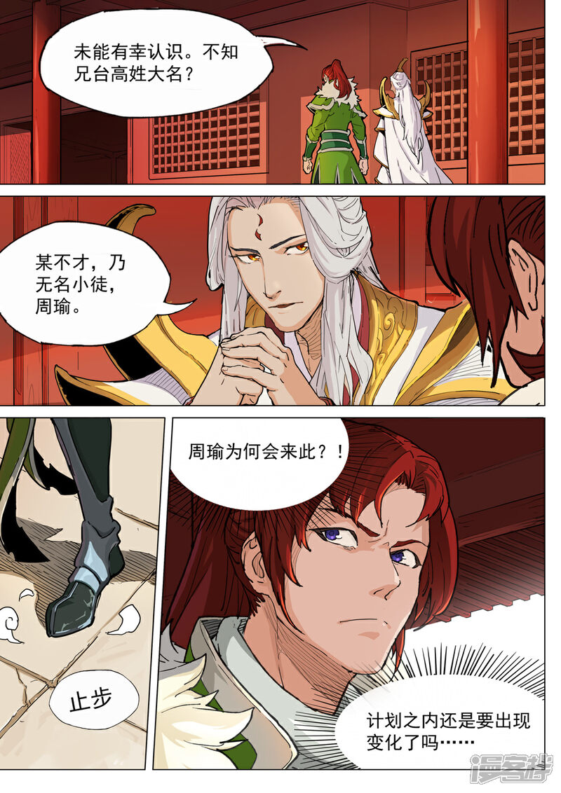 【梦三国】漫画-（第51话 前奏）章节漫画下拉式图片-第2张图片