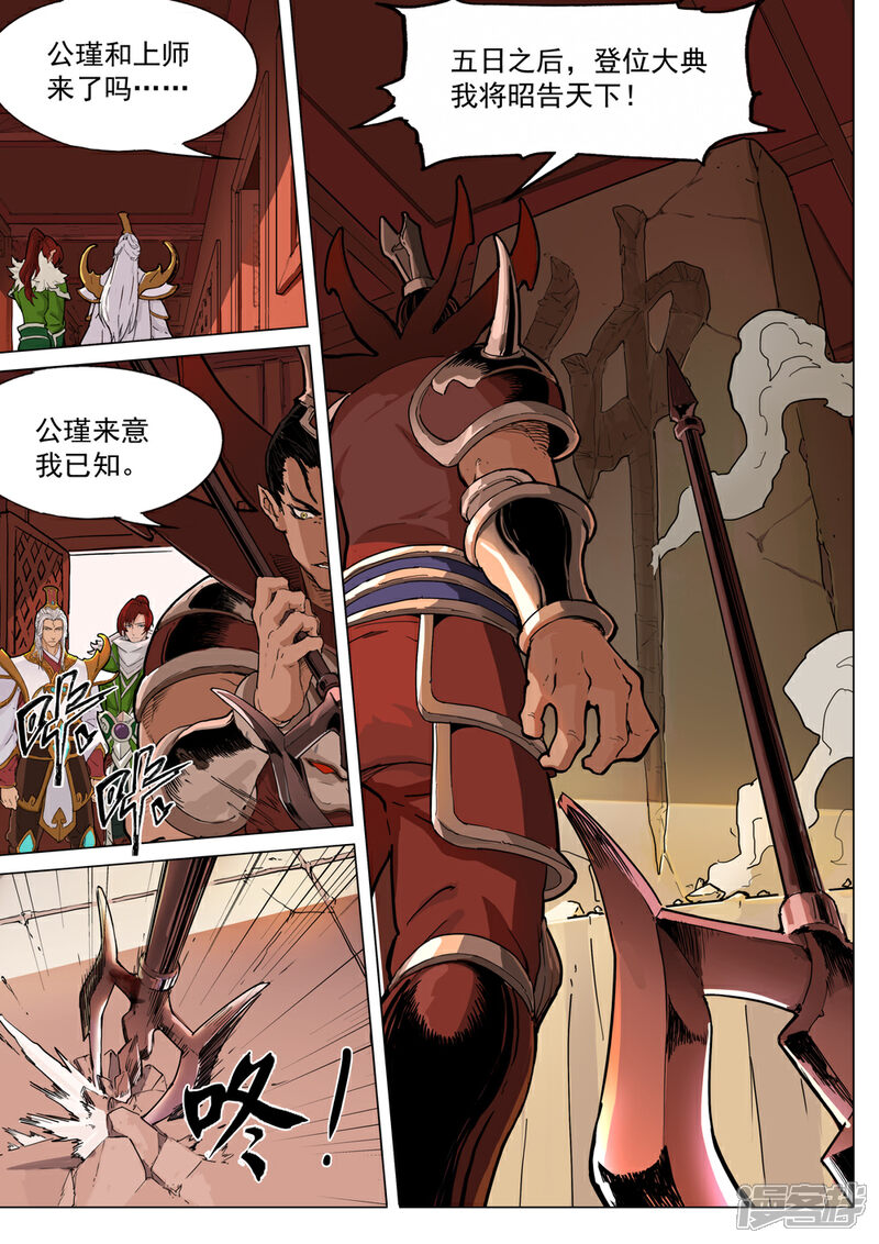 【梦三国】漫画-（第51话 前奏）章节漫画下拉式图片-第3张图片