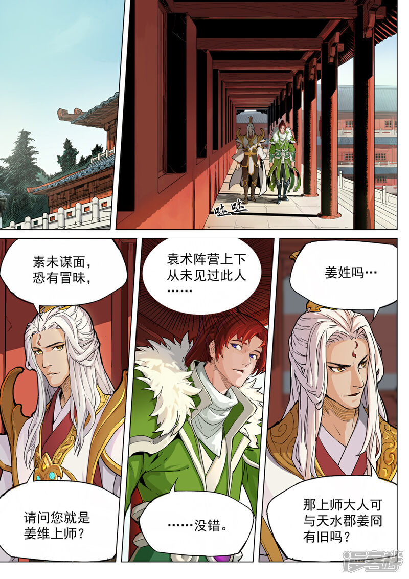 【梦三国】漫画-（第51话 前奏）章节漫画下拉式图片-第1张图片