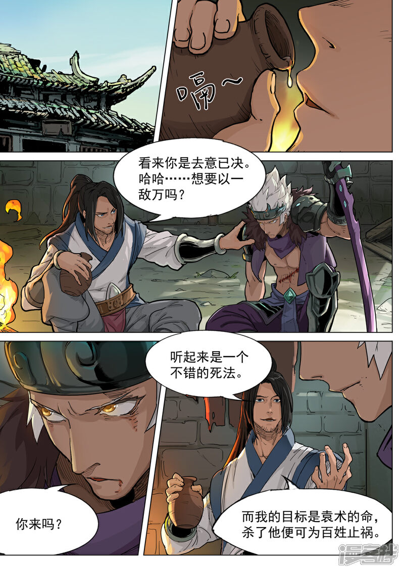 【梦三国】漫画-（第51话 前奏）章节漫画下拉式图片-第4张图片