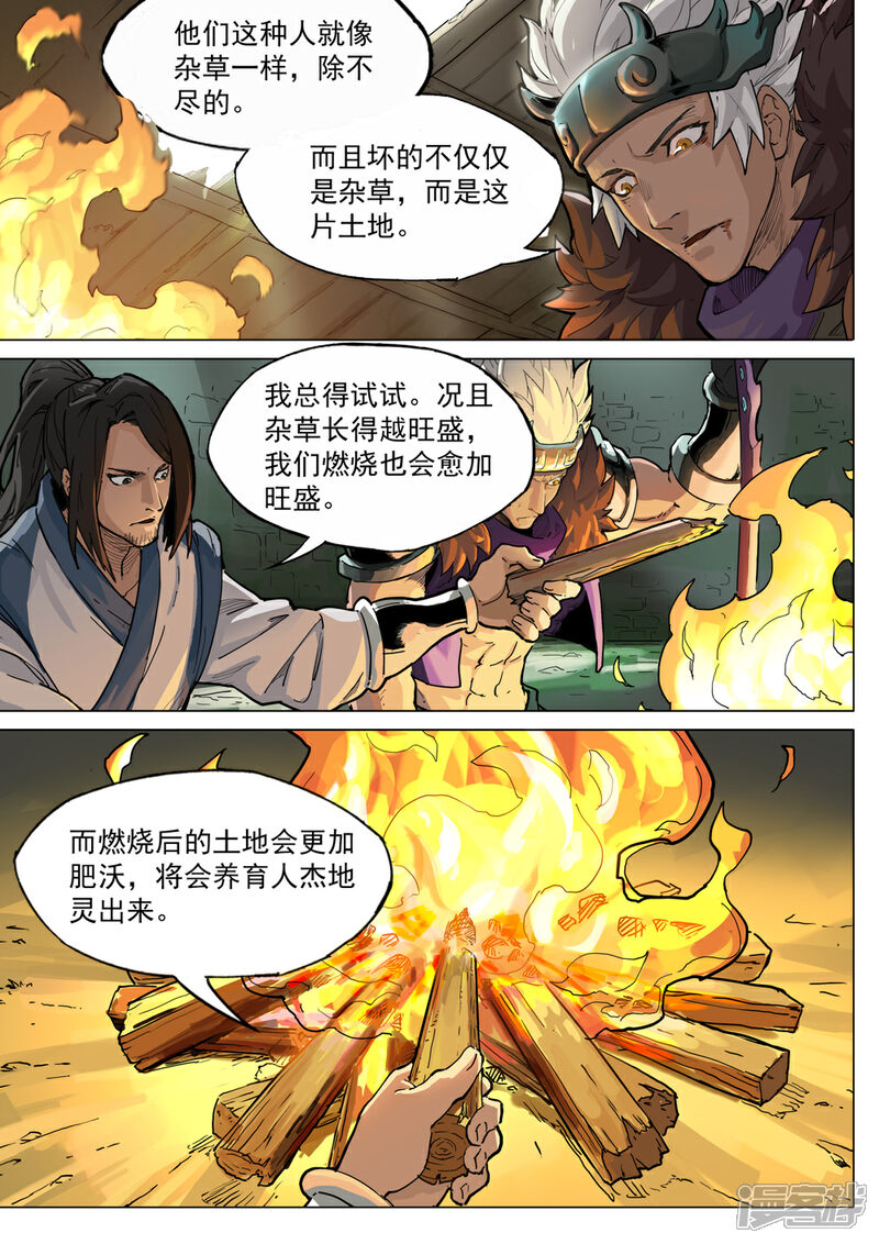 【梦三国】漫画-（第51话 前奏）章节漫画下拉式图片-第5张图片