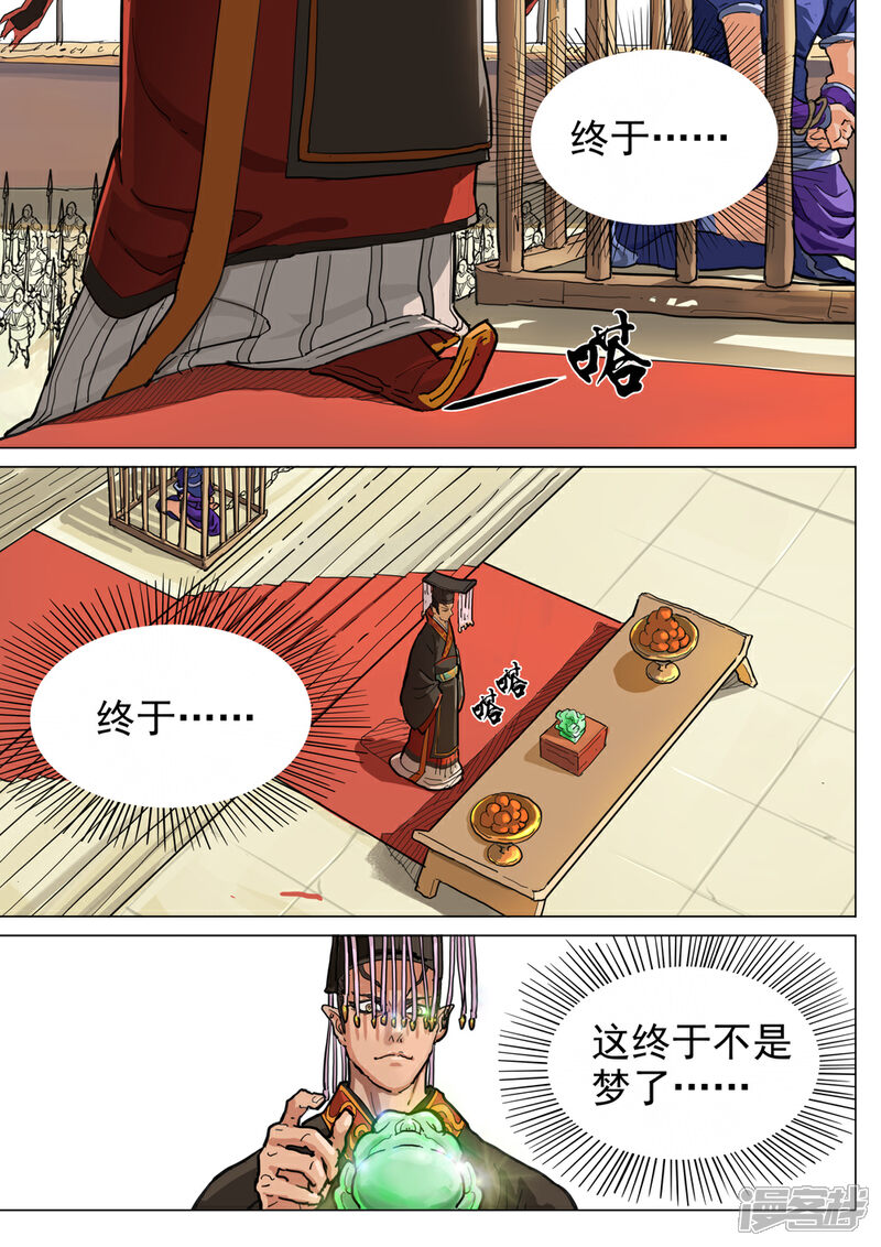 【梦三国】漫画-（第51话 前奏）章节漫画下拉式图片-第9张图片