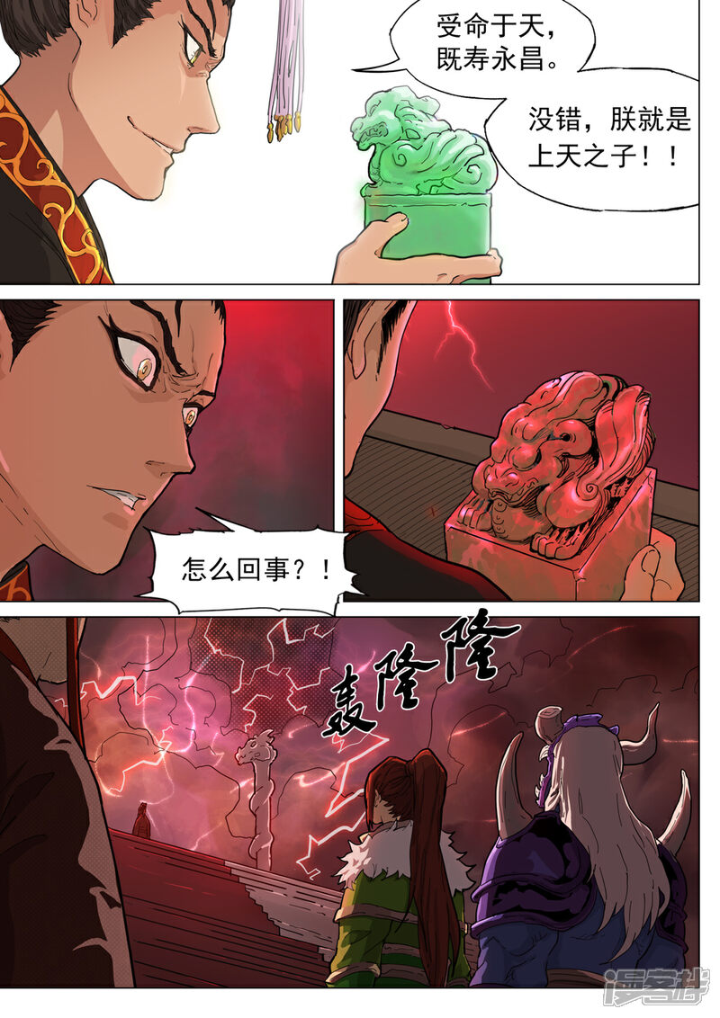【梦三国】漫画-（第51话 前奏）章节漫画下拉式图片-第10张图片