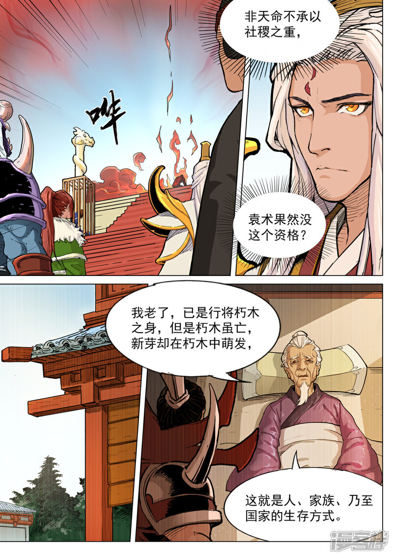 【梦三国】漫画-（第52话 事态骤变）章节漫画下拉式图片-第1张图片