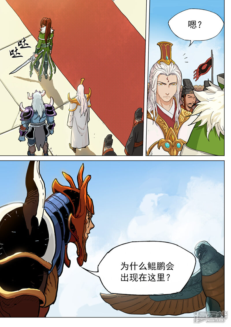 【梦三国】漫画-（第52话 事态骤变）章节漫画下拉式图片-第8张图片