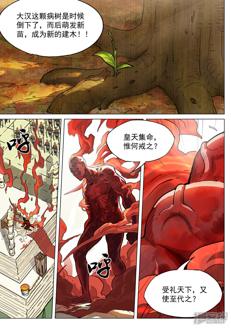 【梦三国】漫画-（第52话 事态骤变）章节漫画下拉式图片-第3张图片