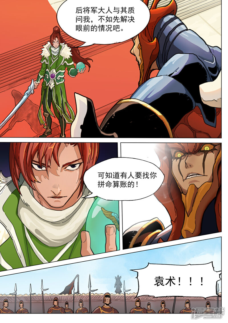 【梦三国】漫画-（第52话 事态骤变）章节漫画下拉式图片-第11张图片