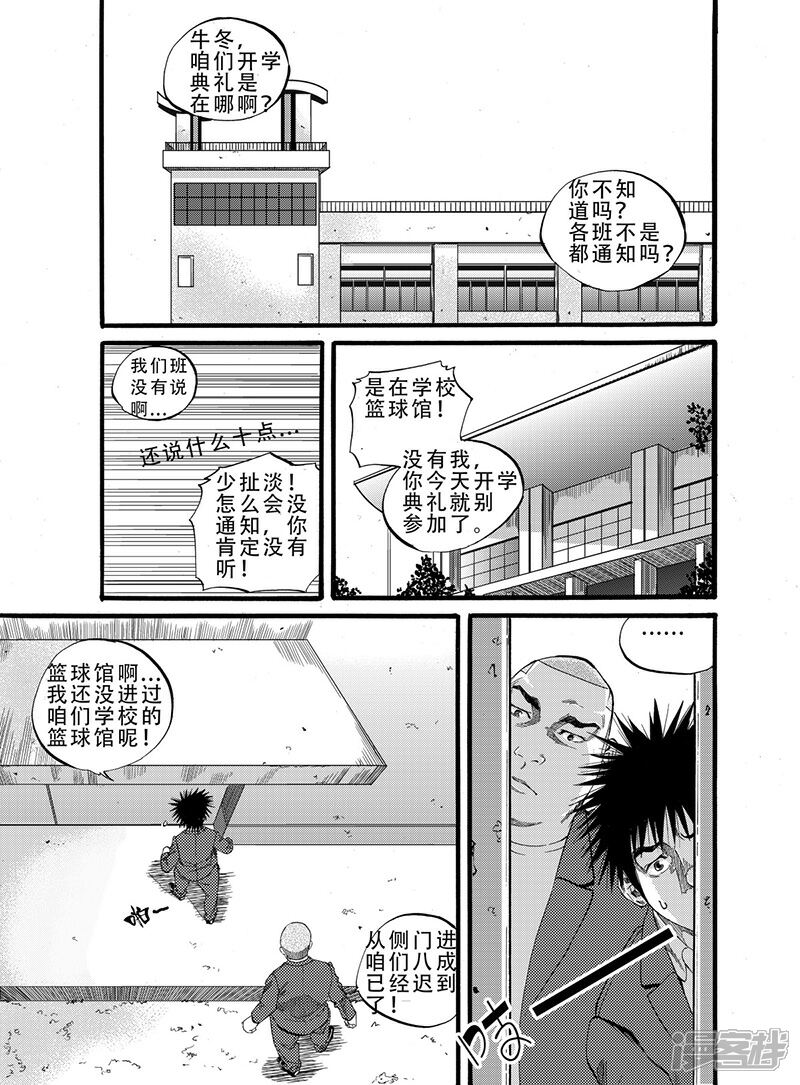 【GO!BEAT前进之拳】漫画-（第5话上）章节漫画下拉式图片-4.jpg