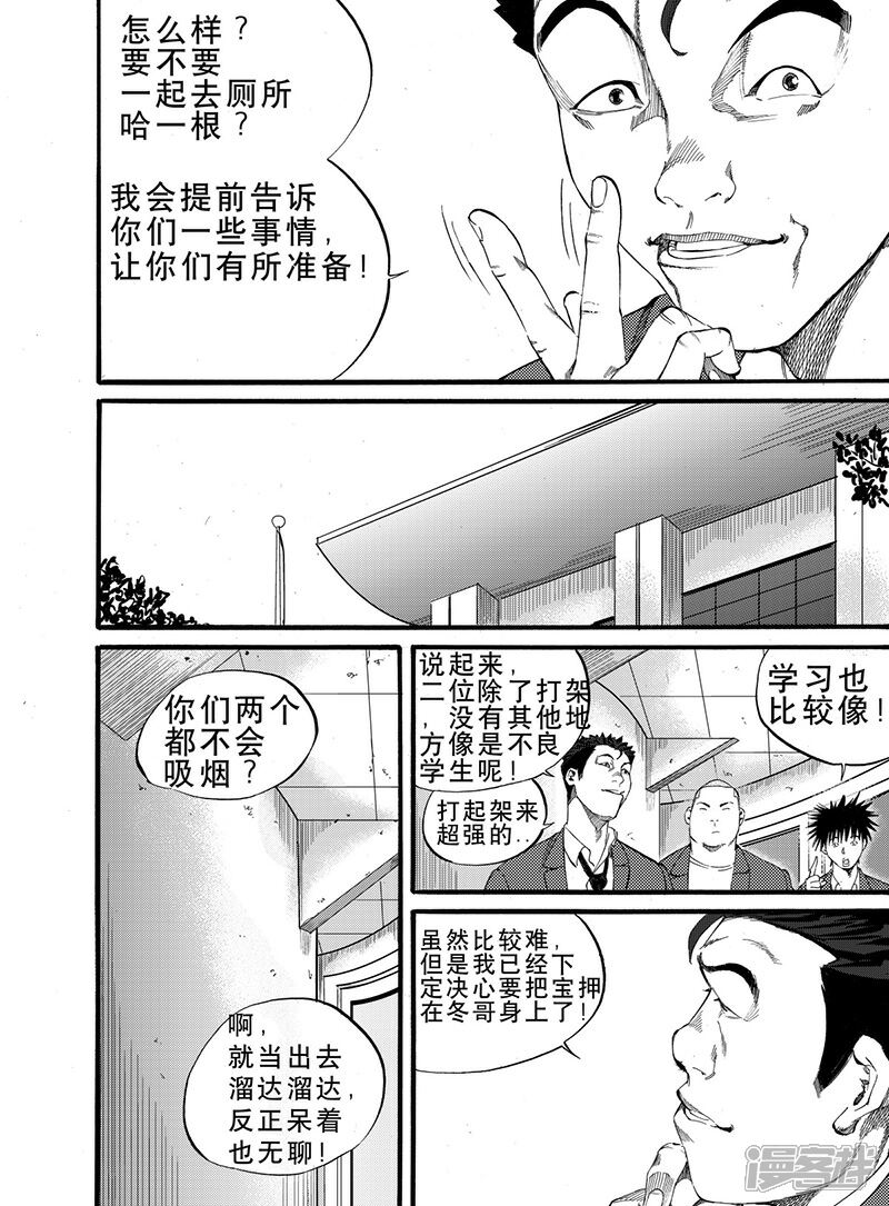 【GO!BEAT前进之拳】漫画-（第5话上）章节漫画下拉式图片-11.jpg