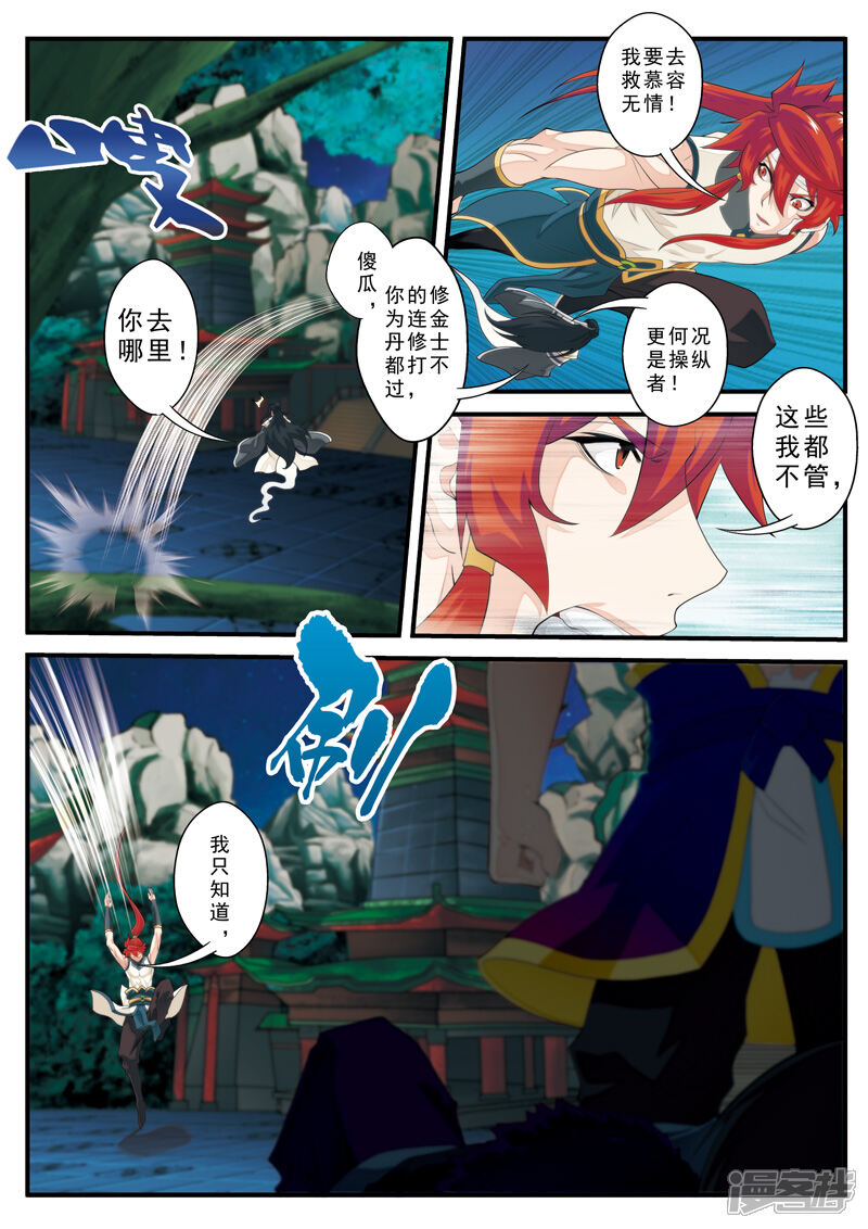 【仙侠世界】漫画-（第133话 操控着）章节漫画下拉式图片-第4张图片