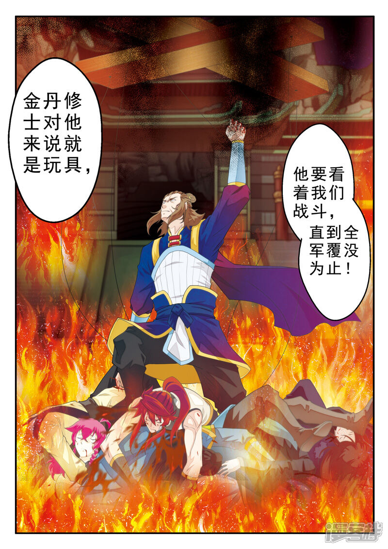 【仙侠世界】漫画-（第133话 操控着）章节漫画下拉式图片-第3张图片