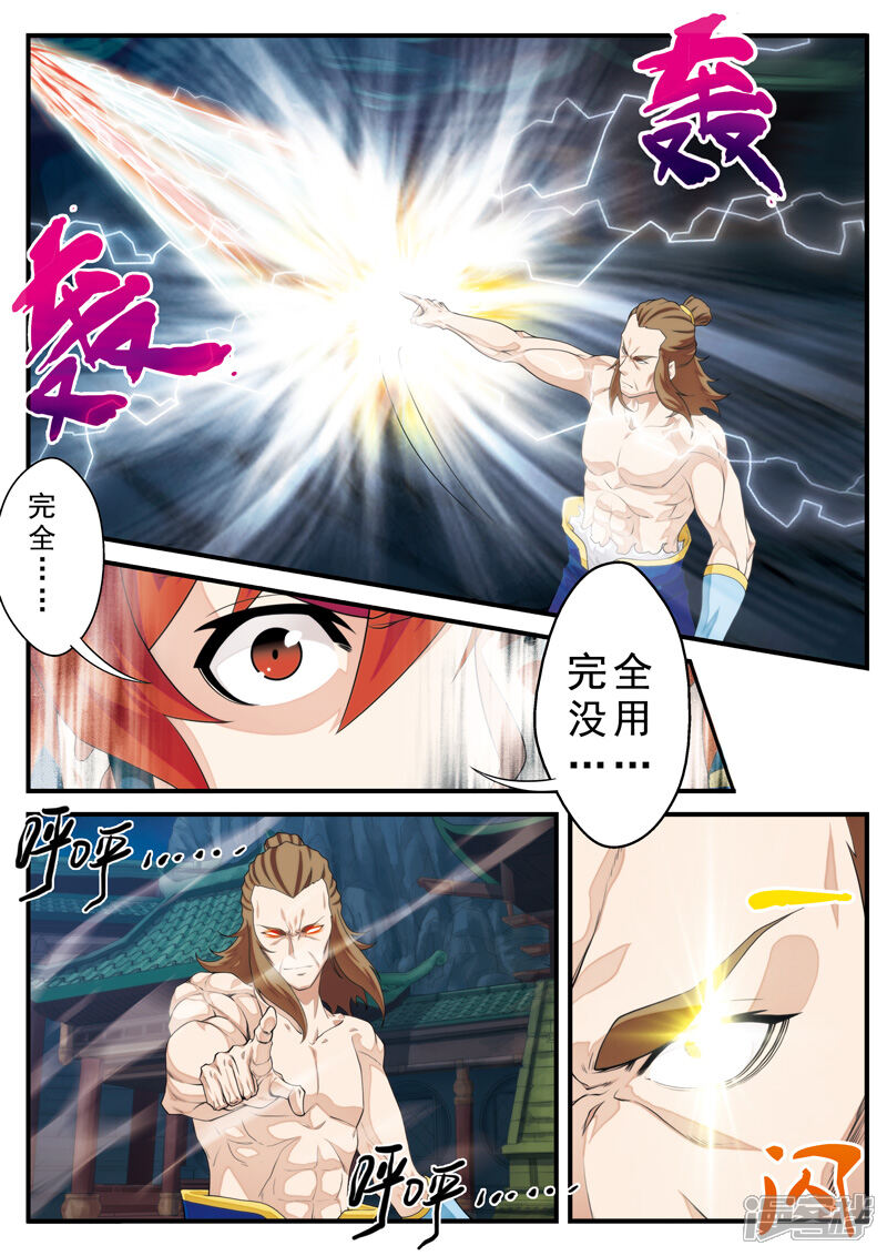 【仙侠世界】漫画-（第133话 操控着）章节漫画下拉式图片-第6张图片