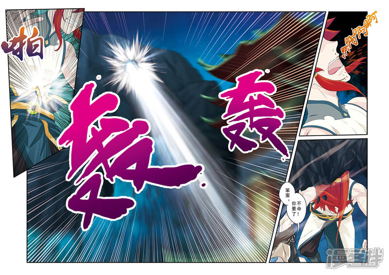 【仙侠世界】漫画-（第133话 操控着）章节漫画下拉式图片-第7张图片