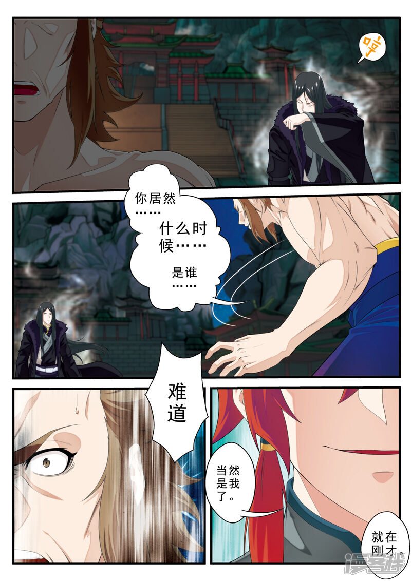 【仙侠世界】漫画-（第133话 操控着）章节漫画下拉式图片-第9张图片