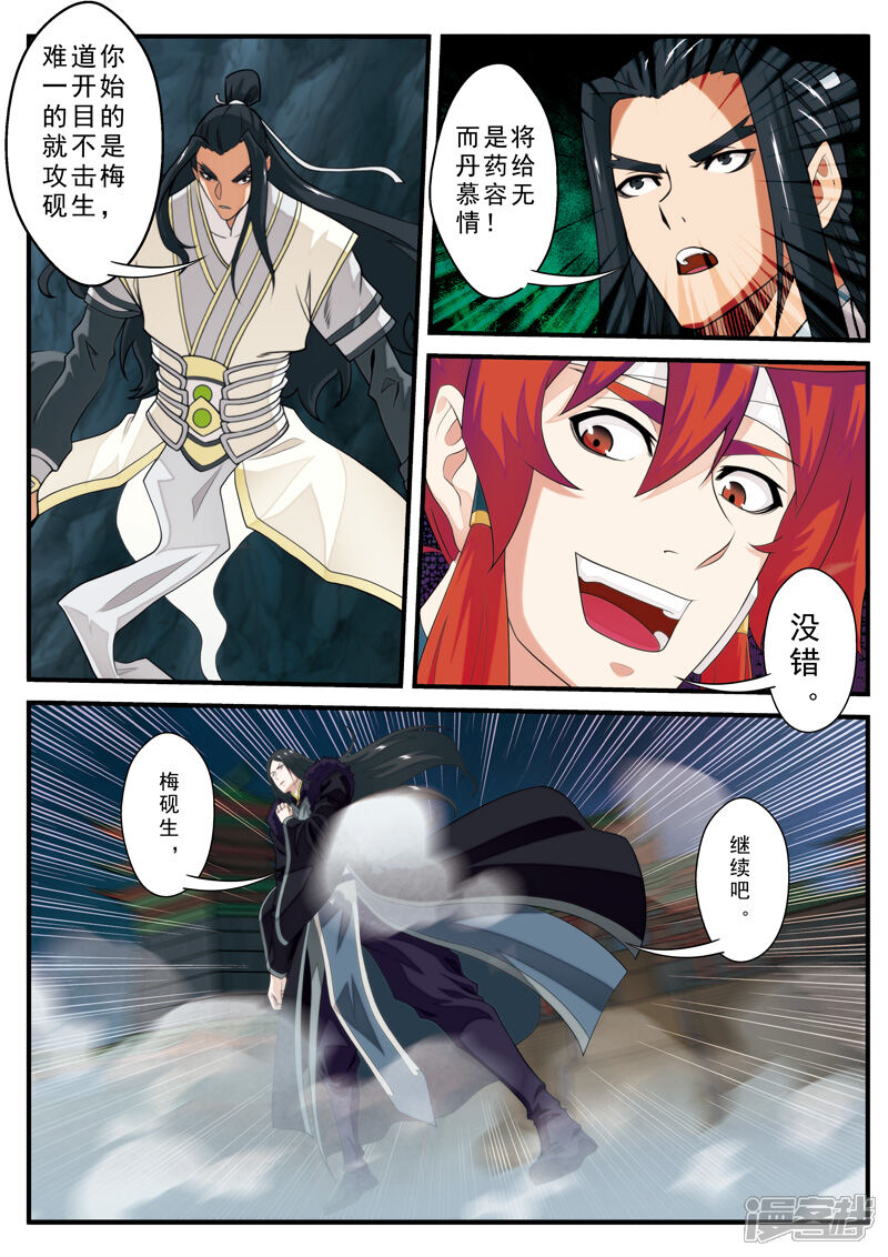 【仙侠世界】漫画-（第133话 操控着）章节漫画下拉式图片-第11张图片