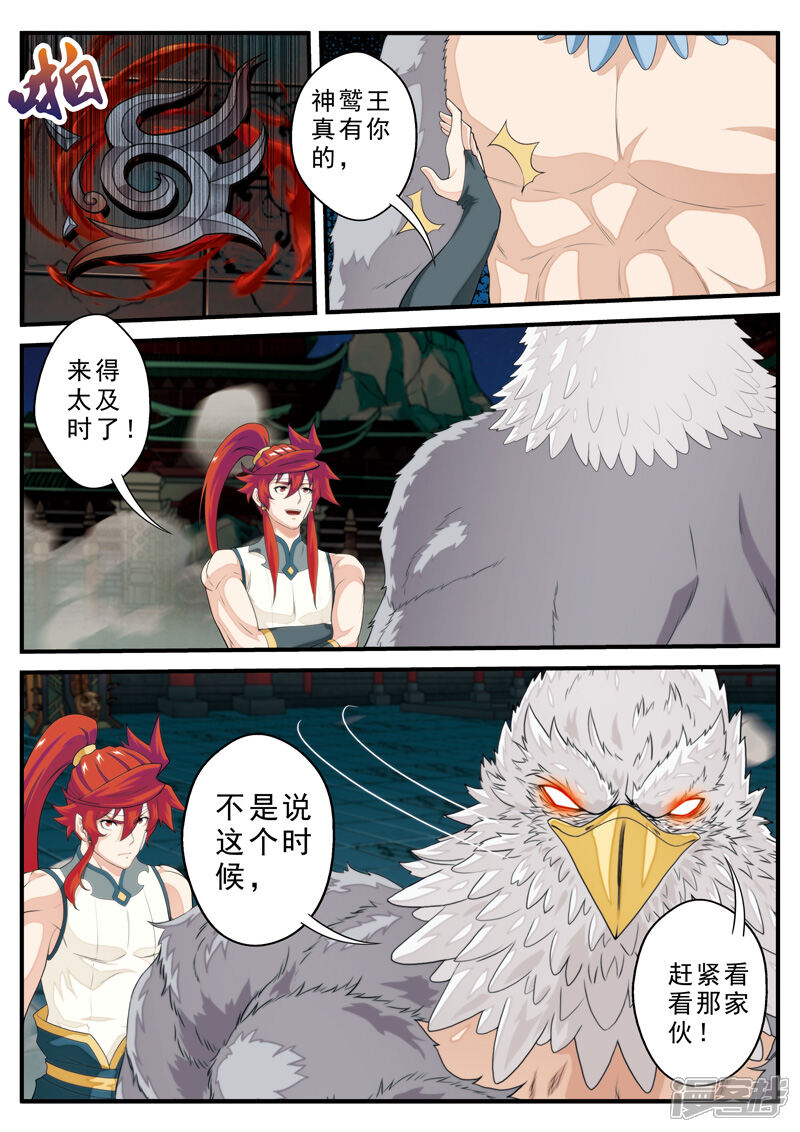 【仙侠世界】漫画-（第135话 警告）章节漫画下拉式图片-第2张图片