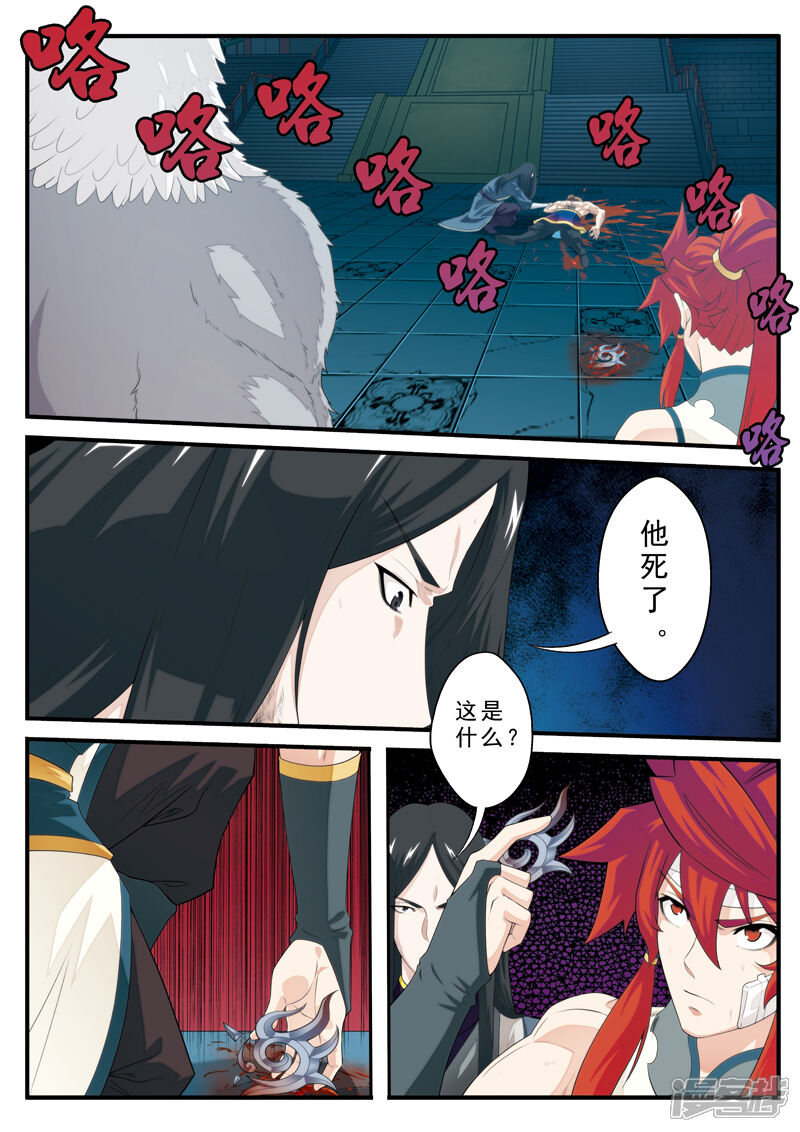 【仙侠世界】漫画-（第135话 警告）章节漫画下拉式图片-第3张图片
