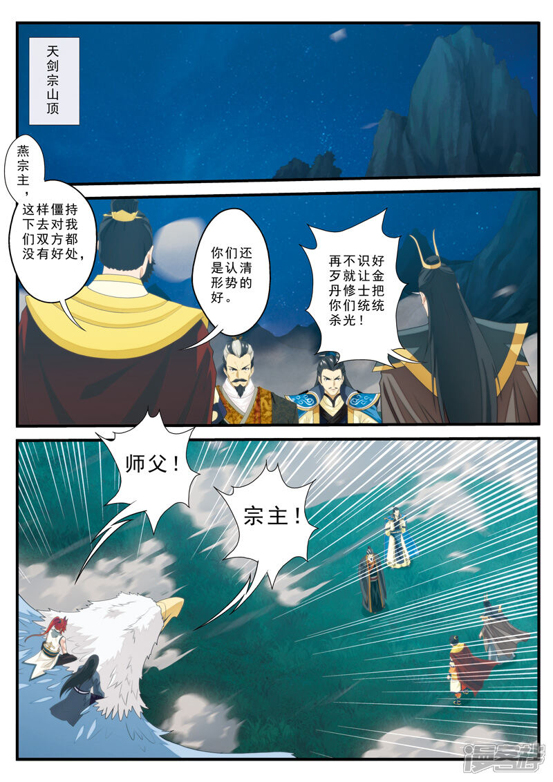 【仙侠世界】漫画-（第135话 警告）章节漫画下拉式图片-第5张图片