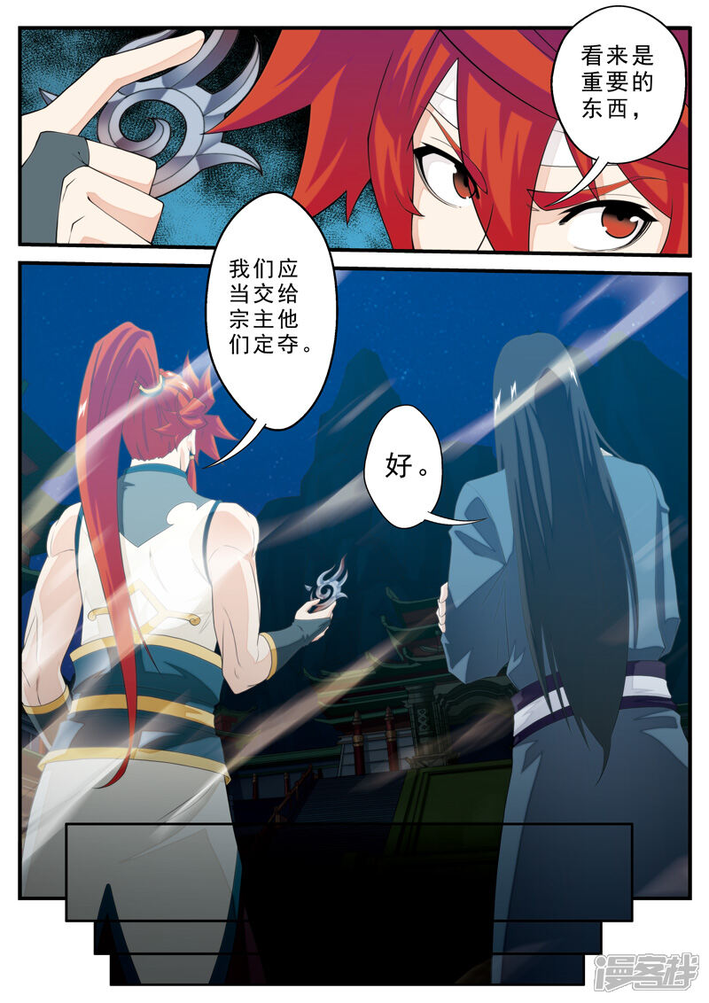 【仙侠世界】漫画-（第135话 警告）章节漫画下拉式图片-第4张图片