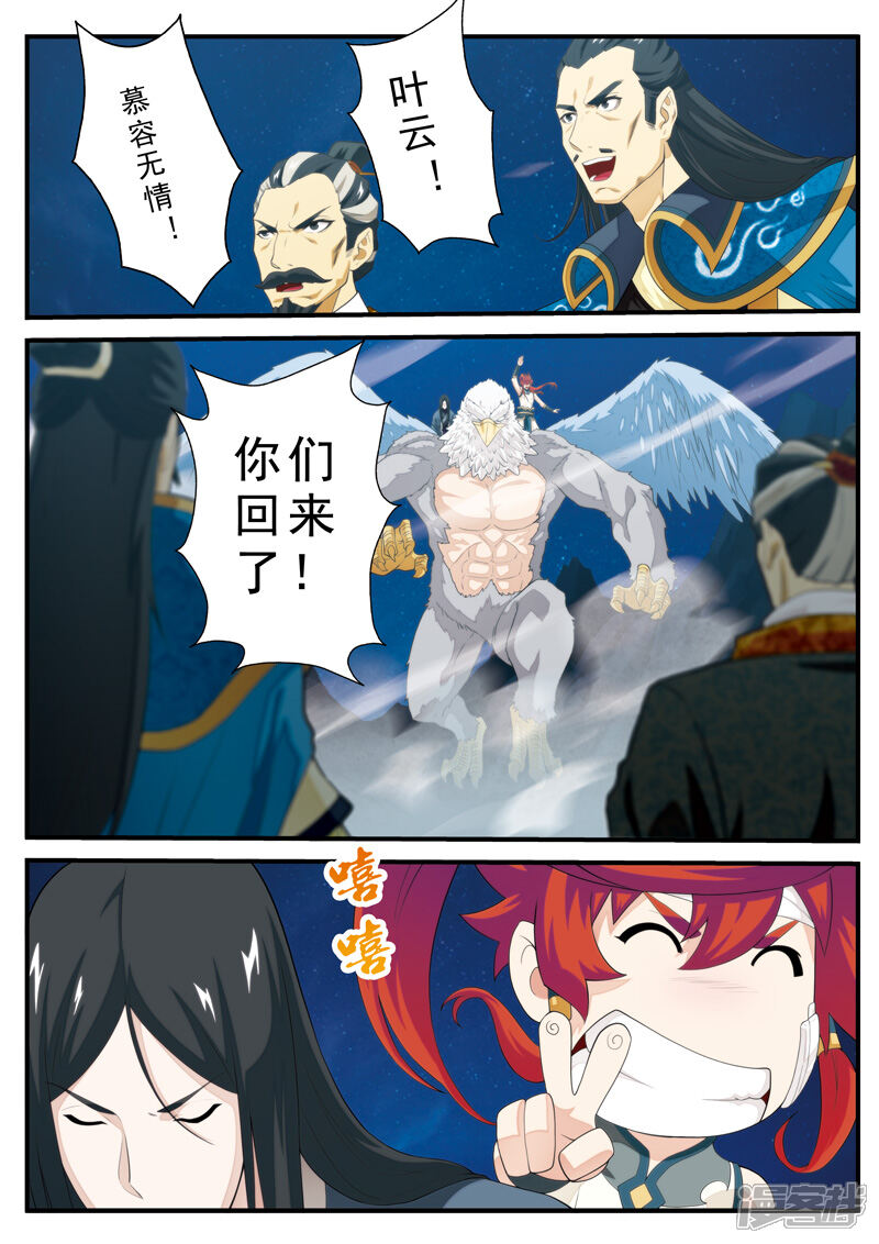 【仙侠世界】漫画-（第135话 警告）章节漫画下拉式图片-第6张图片
