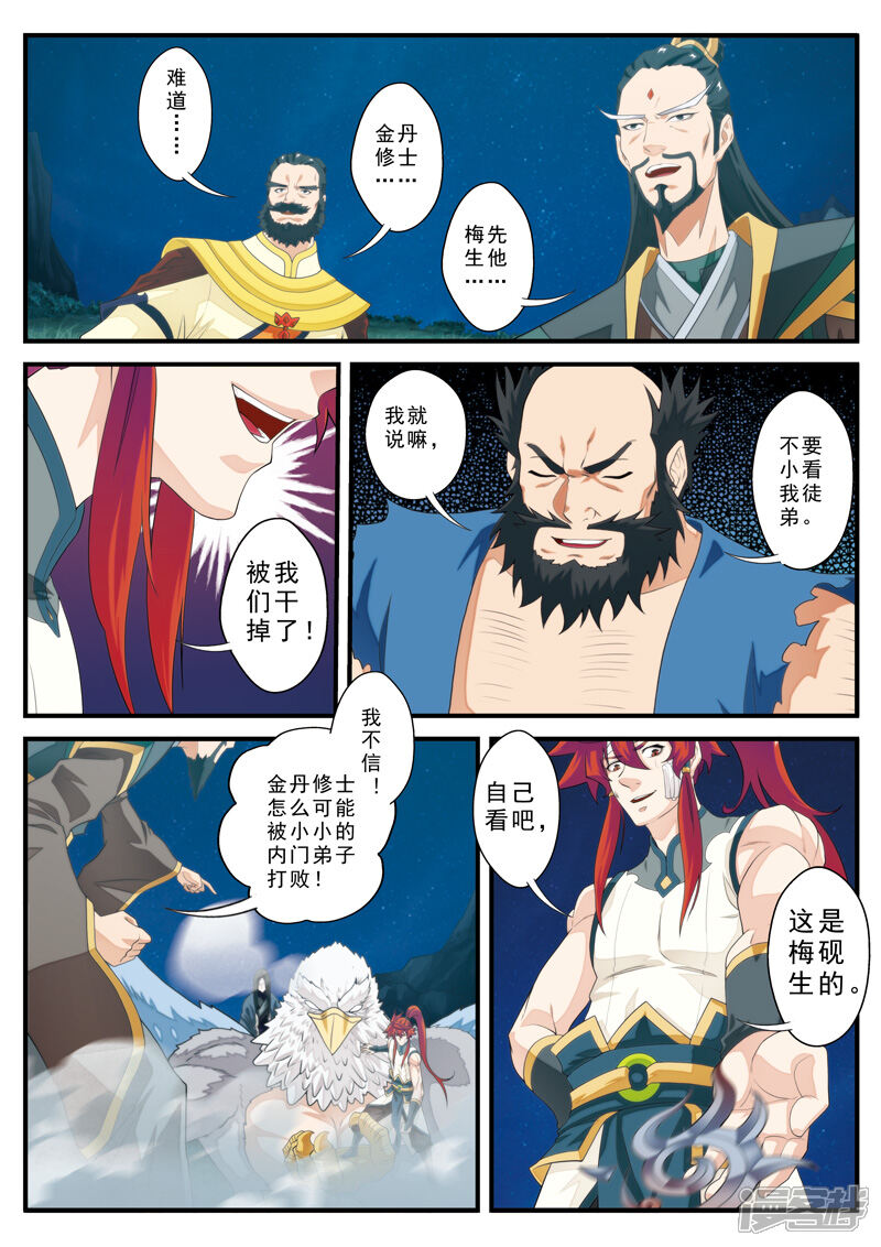 【仙侠世界】漫画-（第135话 警告）章节漫画下拉式图片-第7张图片