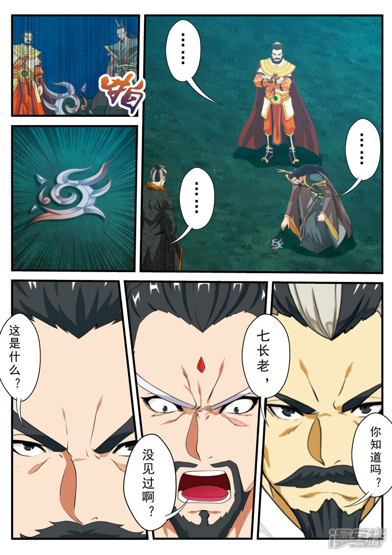 【仙侠世界】漫画-（第135话 警告）章节漫画下拉式图片-第8张图片