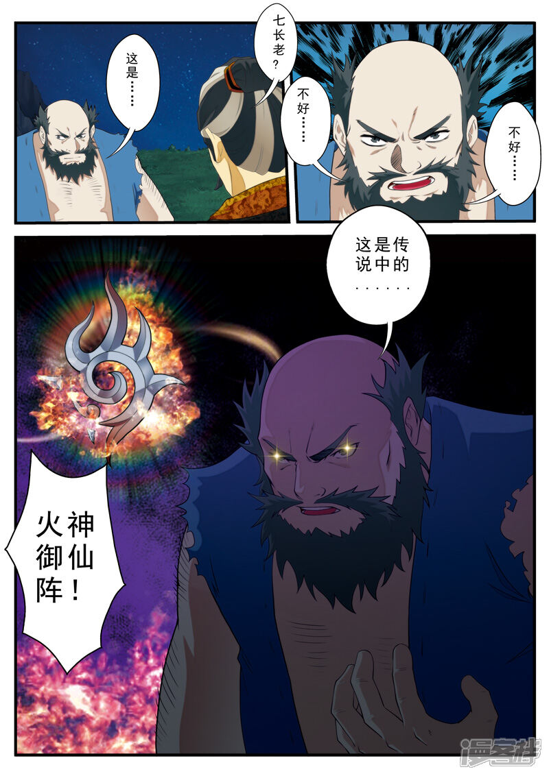 【仙侠世界】漫画-（第135话 警告）章节漫画下拉式图片-第9张图片