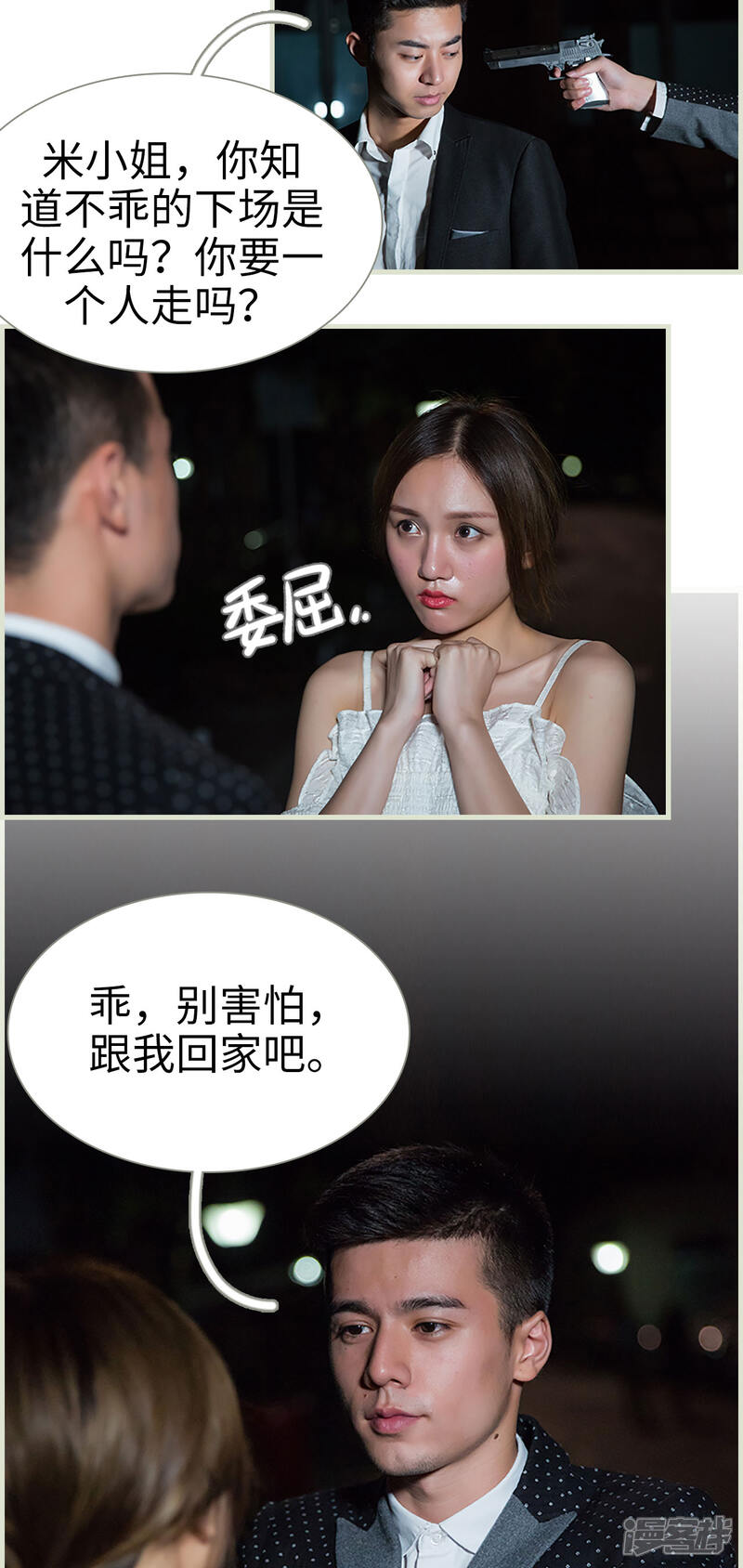 第37话-顾少甜宠迷糊妻-剧能玩（第11张）