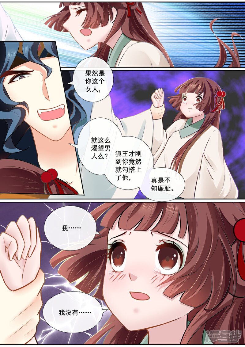 第114话二王争女-魔妃嫁到-掌阅漫画（第4张）