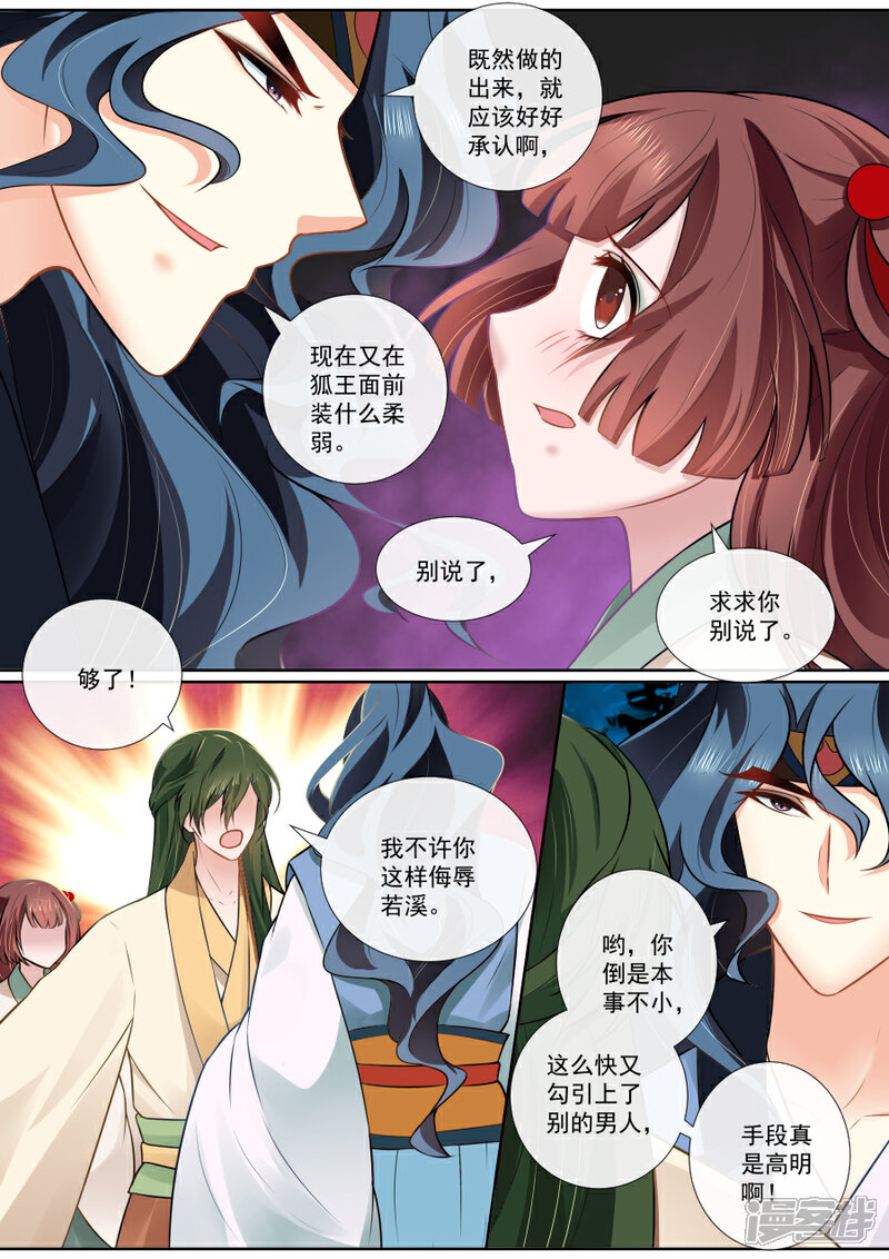 第114话二王争女-魔妃嫁到-掌阅漫画（第5张）