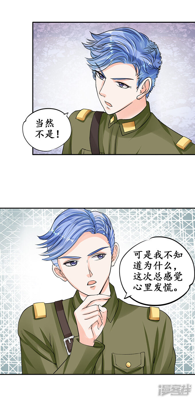 赤色爱恋漫画 第78话 - 漫客栈