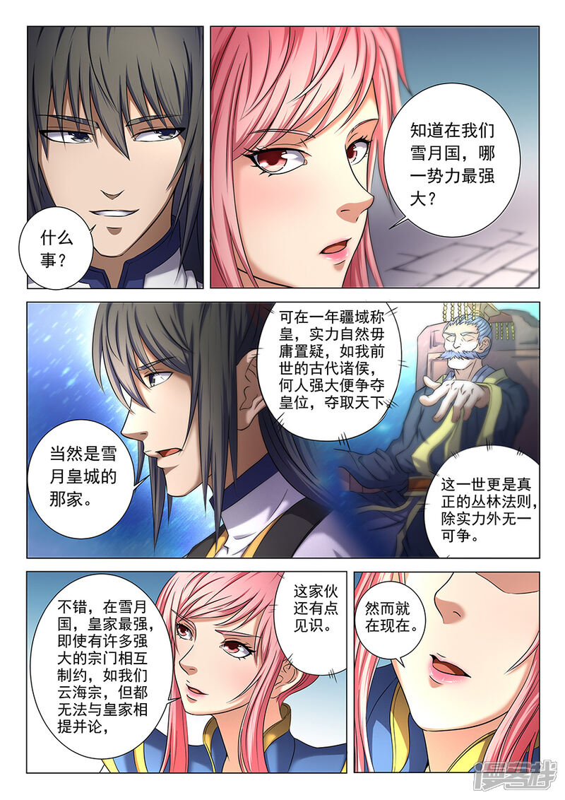 绝世武神漫画 第37话1 柳菲的反常 - 漫客栈