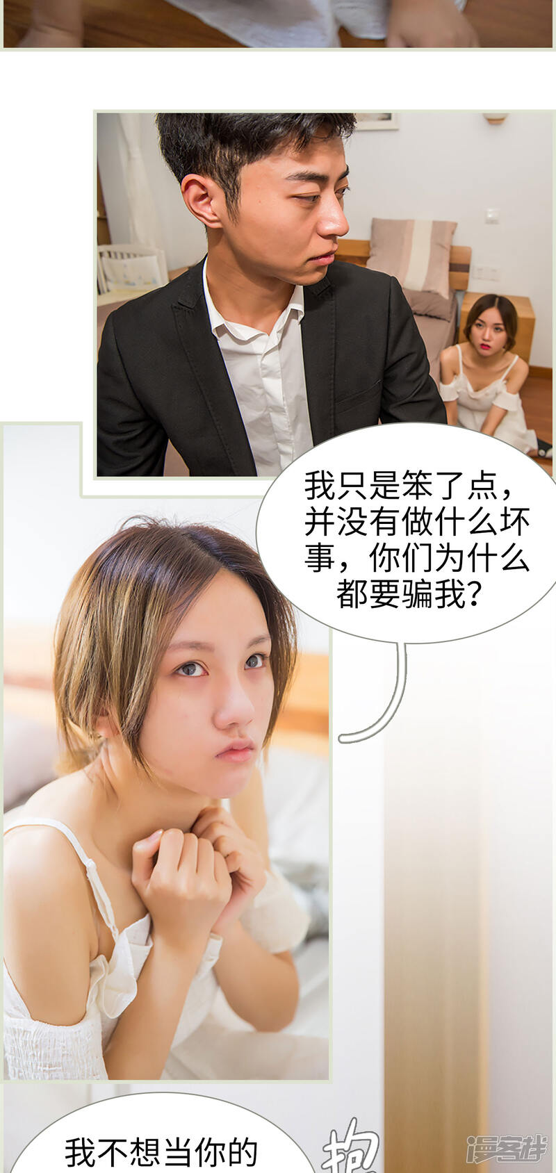 第38话-顾少甜宠迷糊妻-剧能玩（第9张）