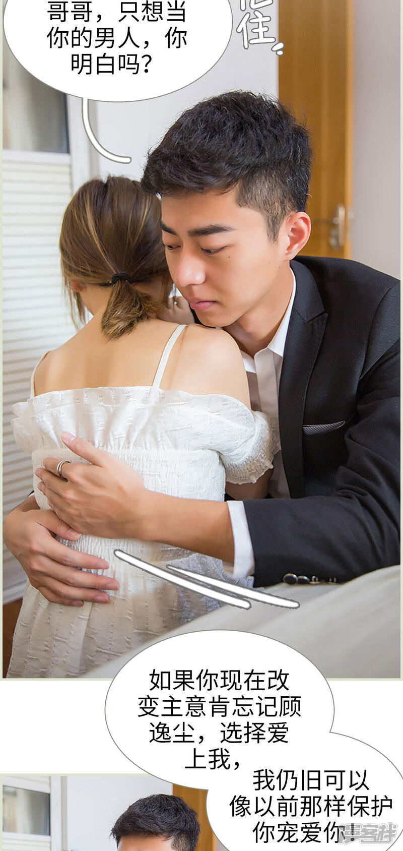 第38话-顾少甜宠迷糊妻-剧能玩（第10张）