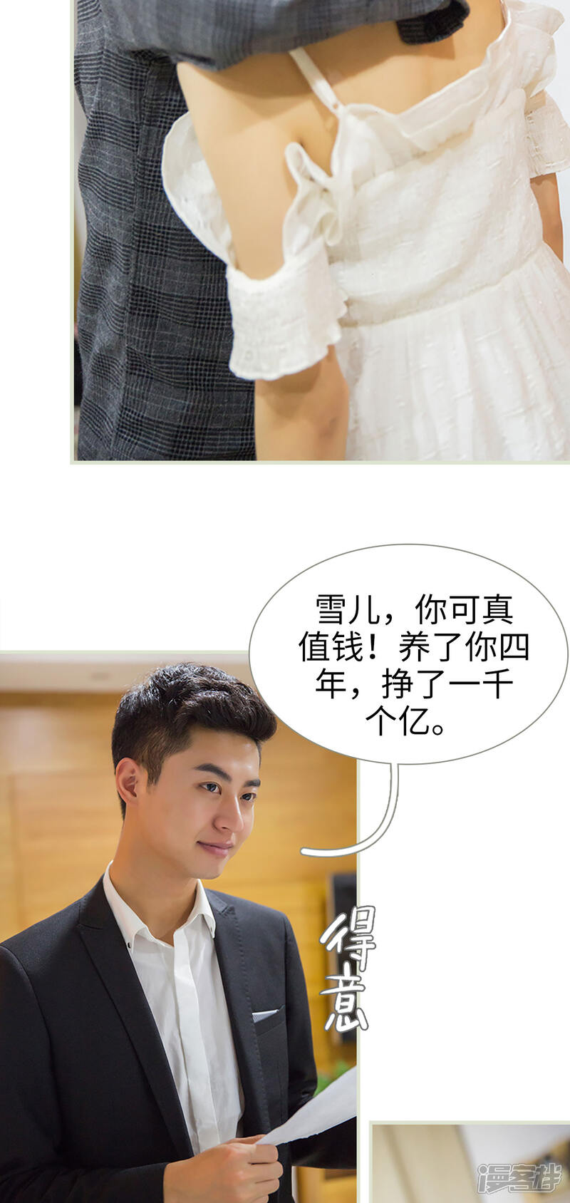 第39话-顾少甜宠迷糊妻-剧能玩（第3张）