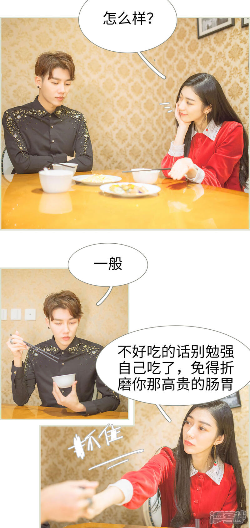 第34话-神秘老公有点坏-剧能玩（第10张）