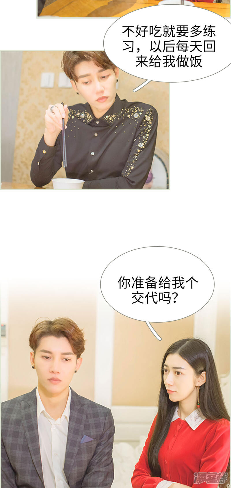 第34话-神秘老公有点坏-剧能玩（第11张）