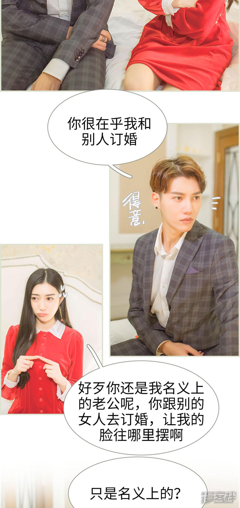 第34话-神秘老公有点坏-剧能玩（第12张）