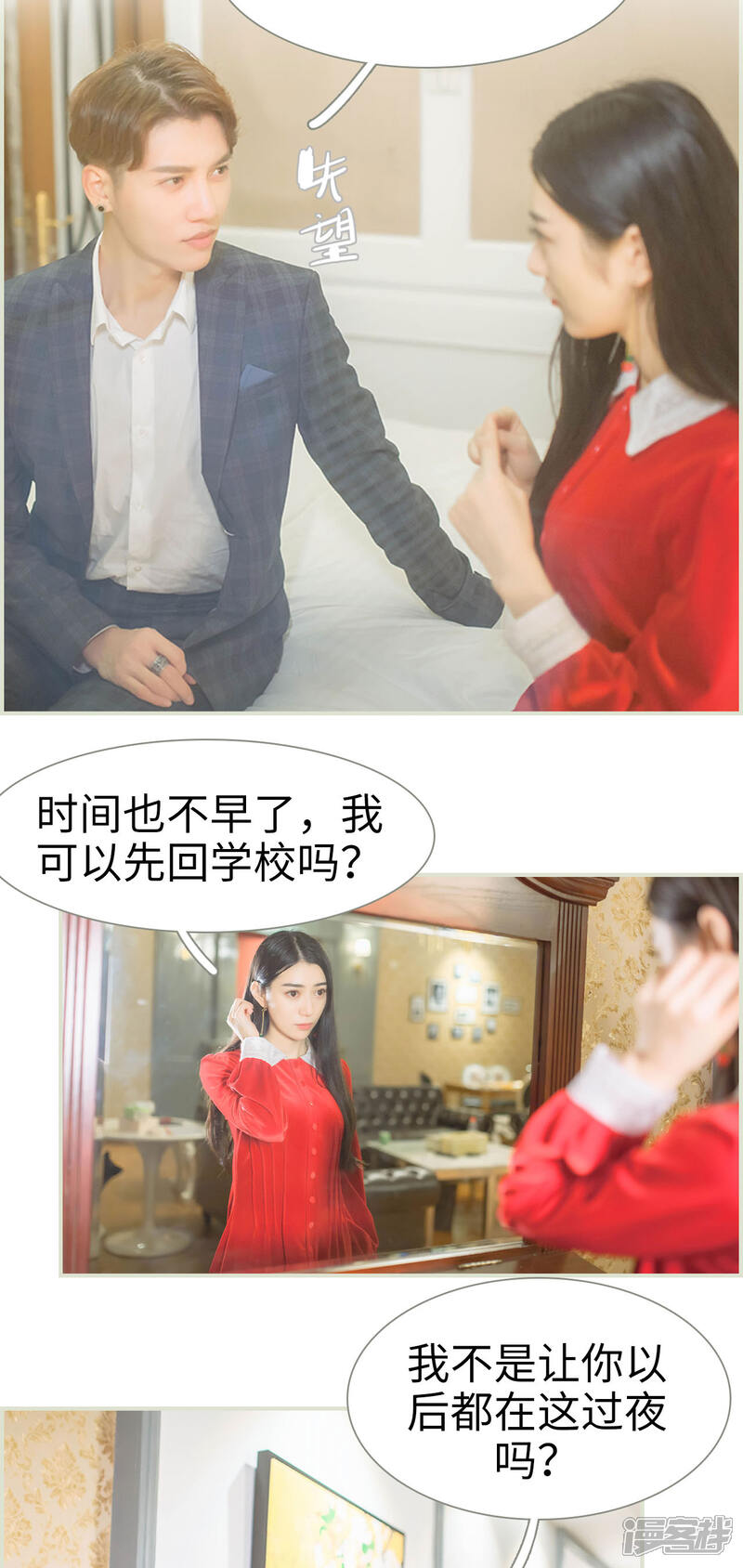 第34话-神秘老公有点坏-剧能玩（第13张）