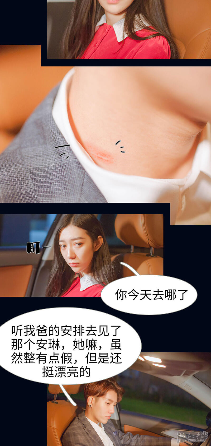 第35话-神秘老公有点坏-剧能玩（第8张）