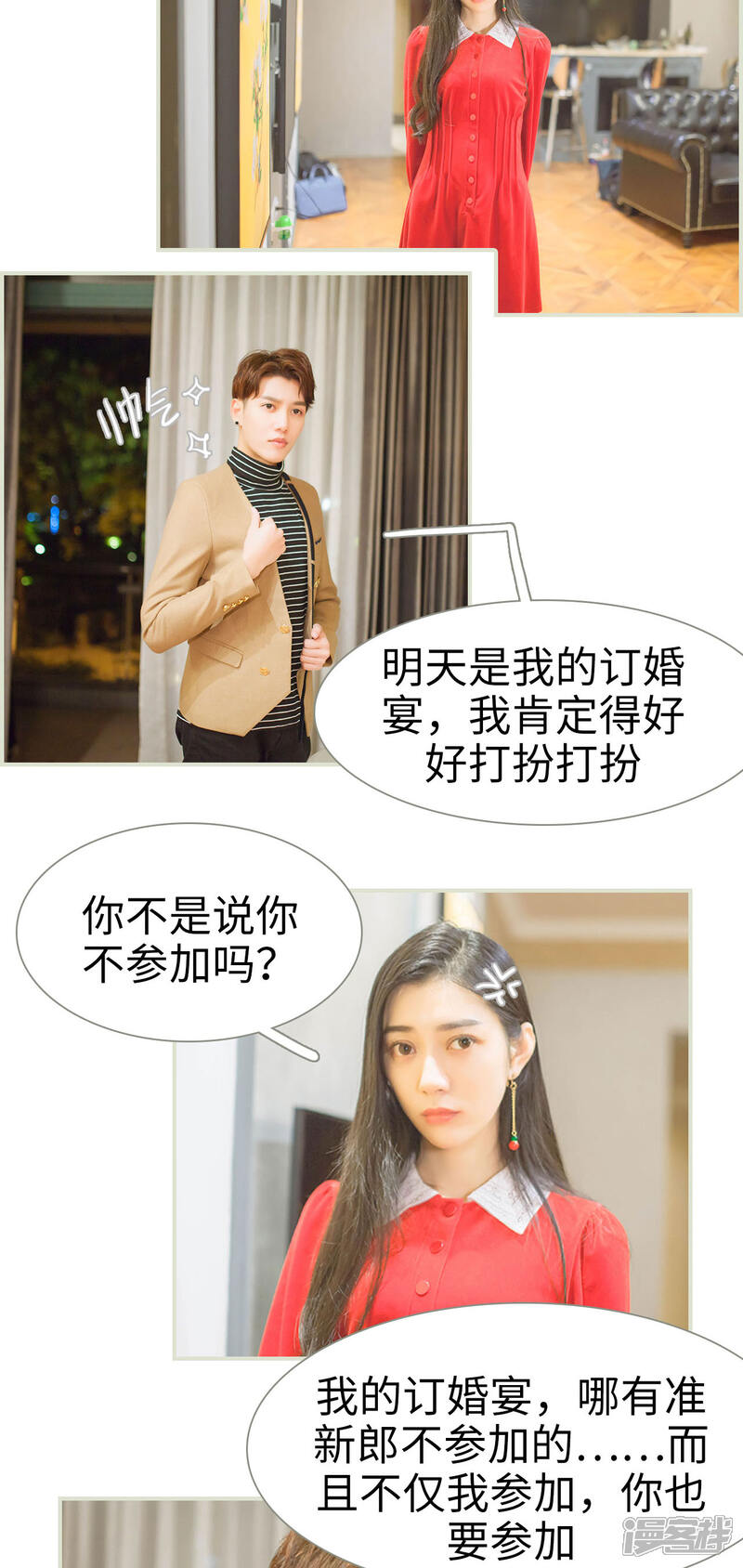 第36话-神秘老公有点坏-剧能玩（第7张）