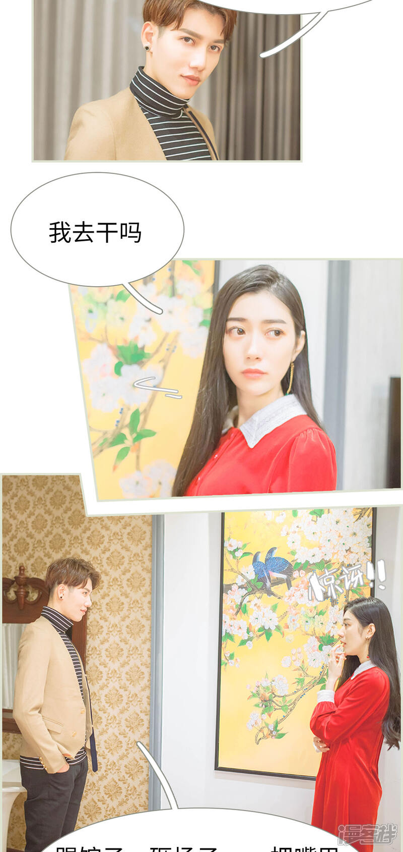 第36话-神秘老公有点坏-剧能玩（第8张）