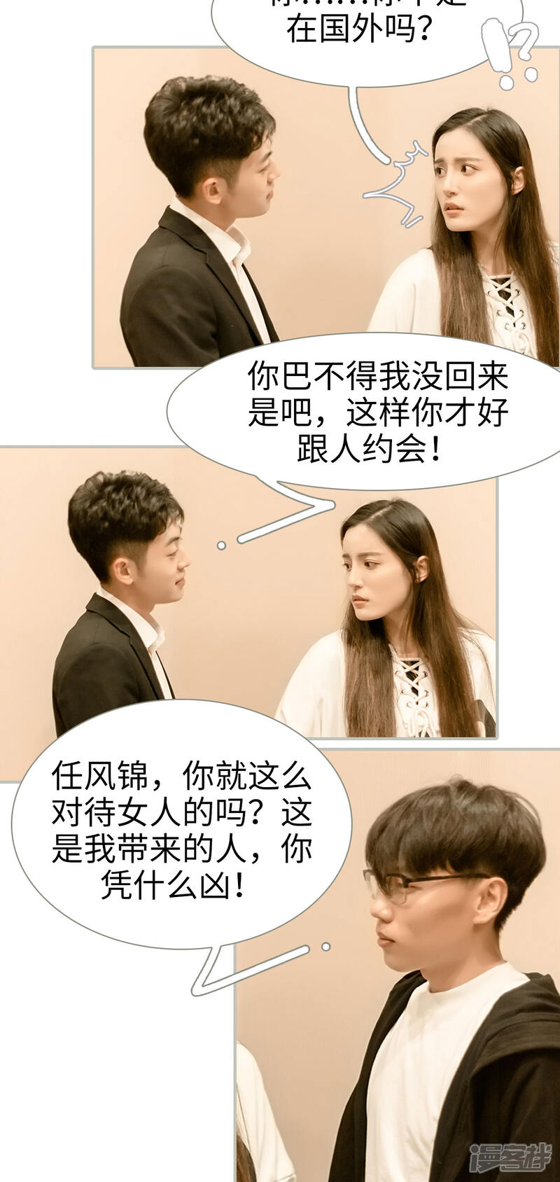 第17话-抱个总裁上直播-剧能玩（第8张）