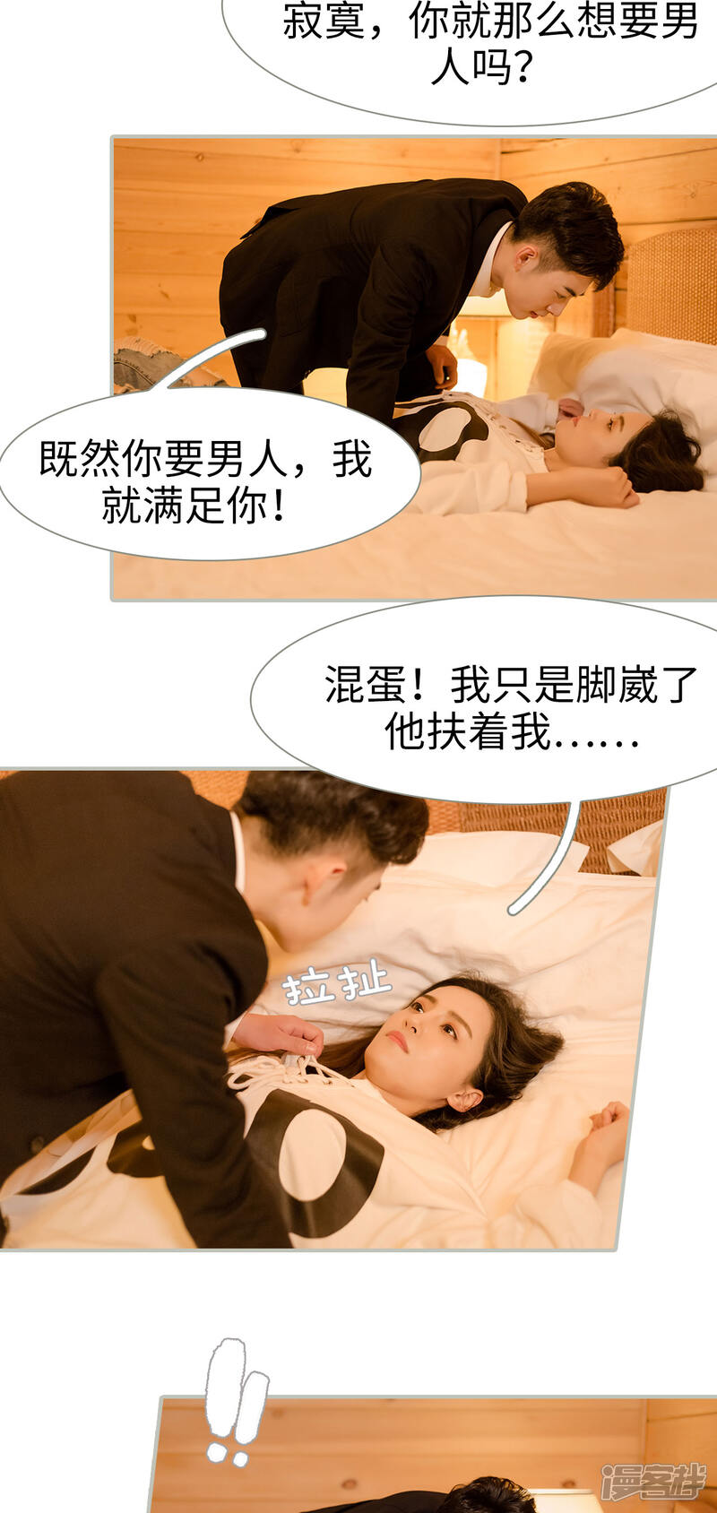 第17话-抱个总裁上直播-剧能玩（第13张）