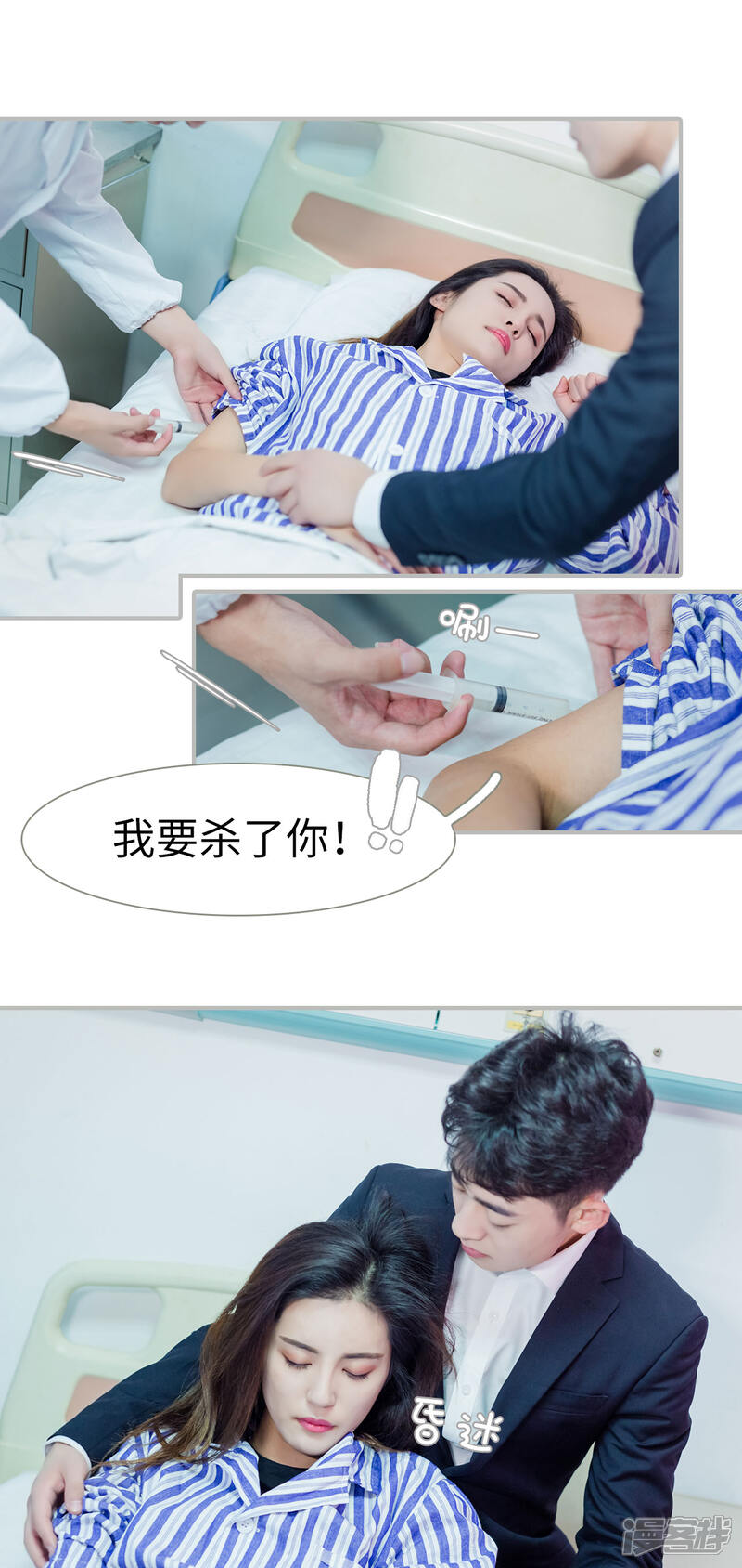 第18话-抱个总裁上直播-剧能玩（第3张）