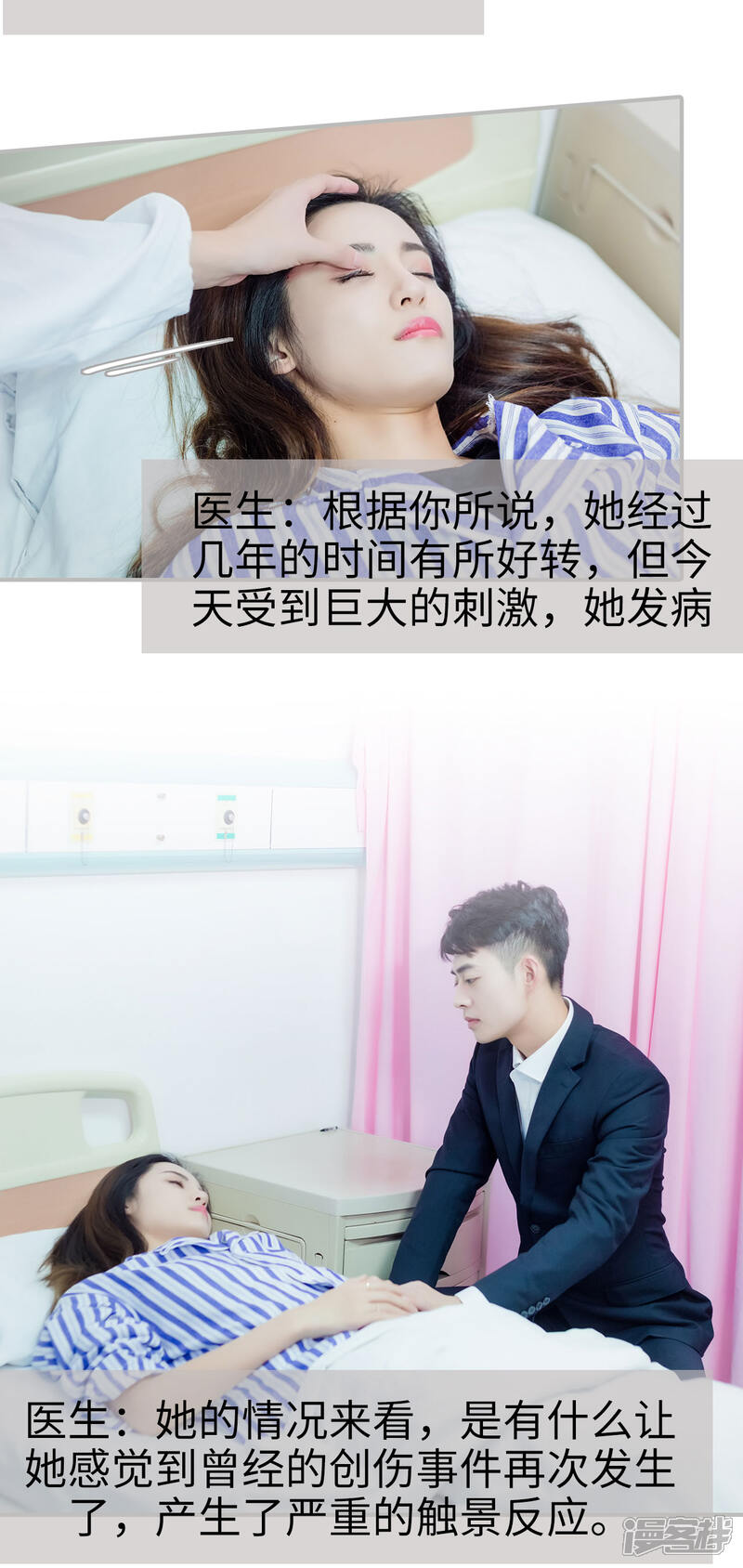 第18话-抱个总裁上直播-剧能玩（第5张）