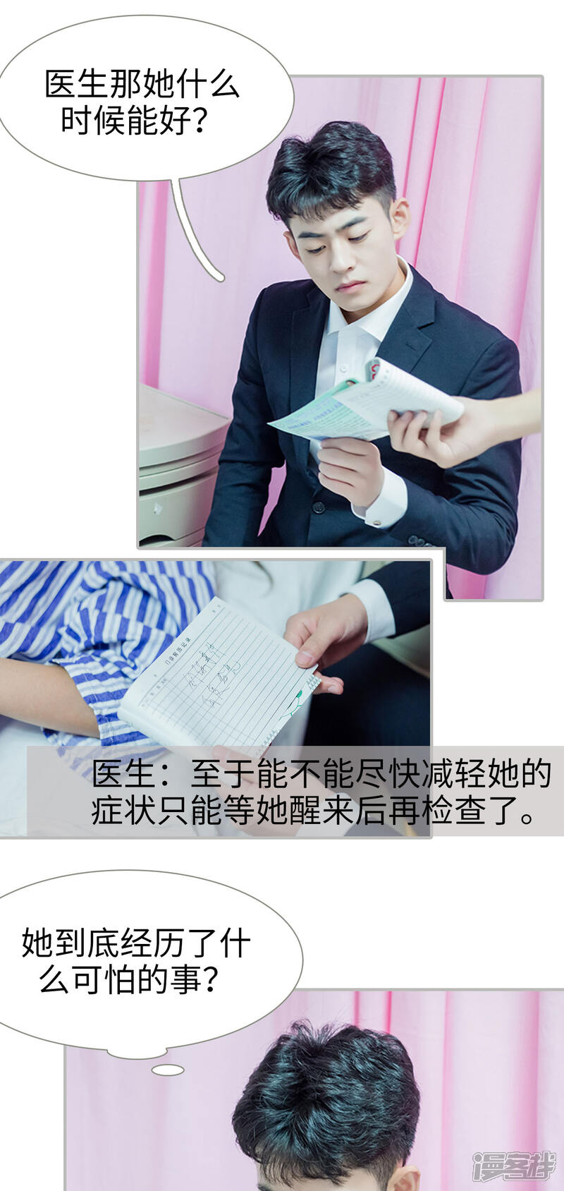第18话-抱个总裁上直播-剧能玩（第6张）