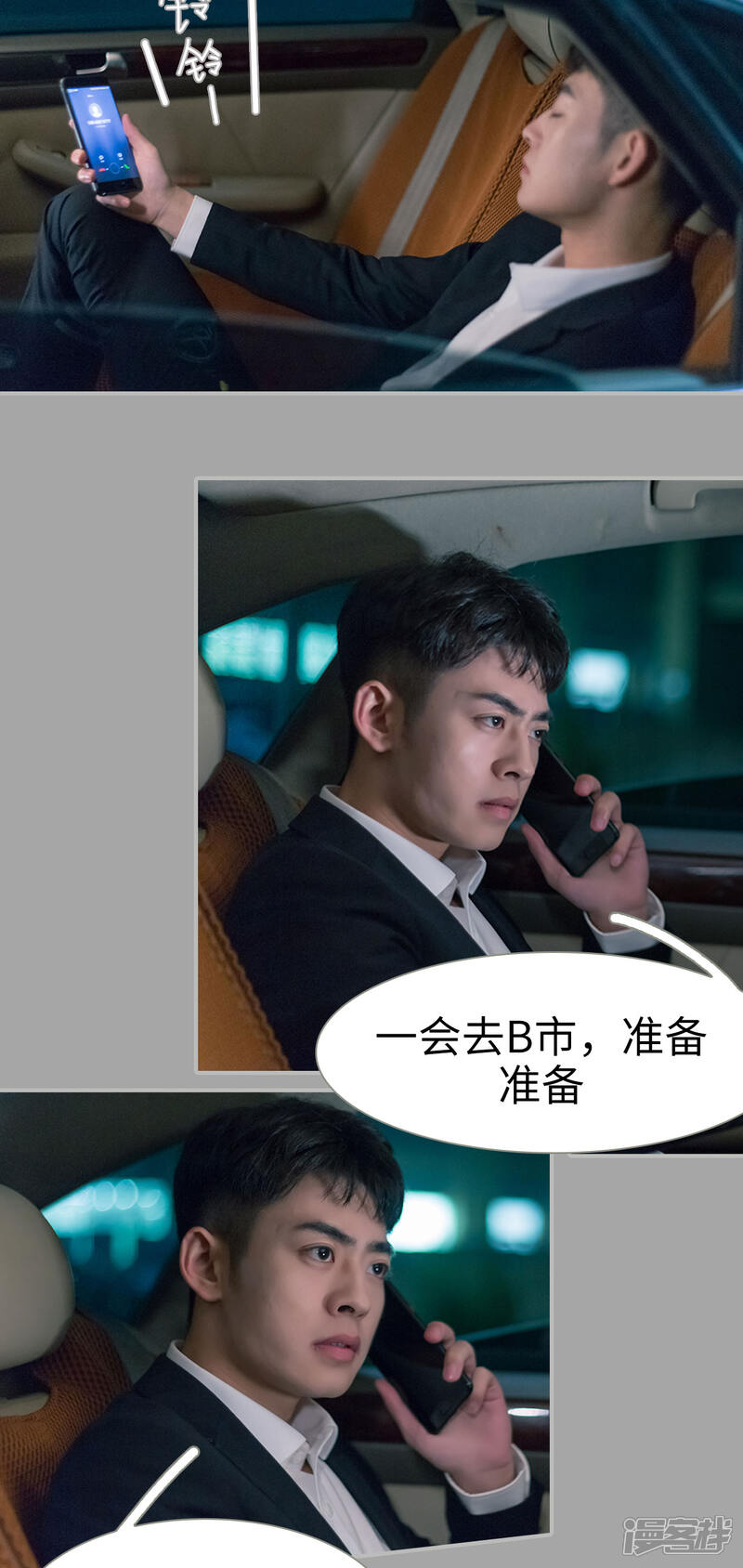第18话-抱个总裁上直播-剧能玩（第9张）