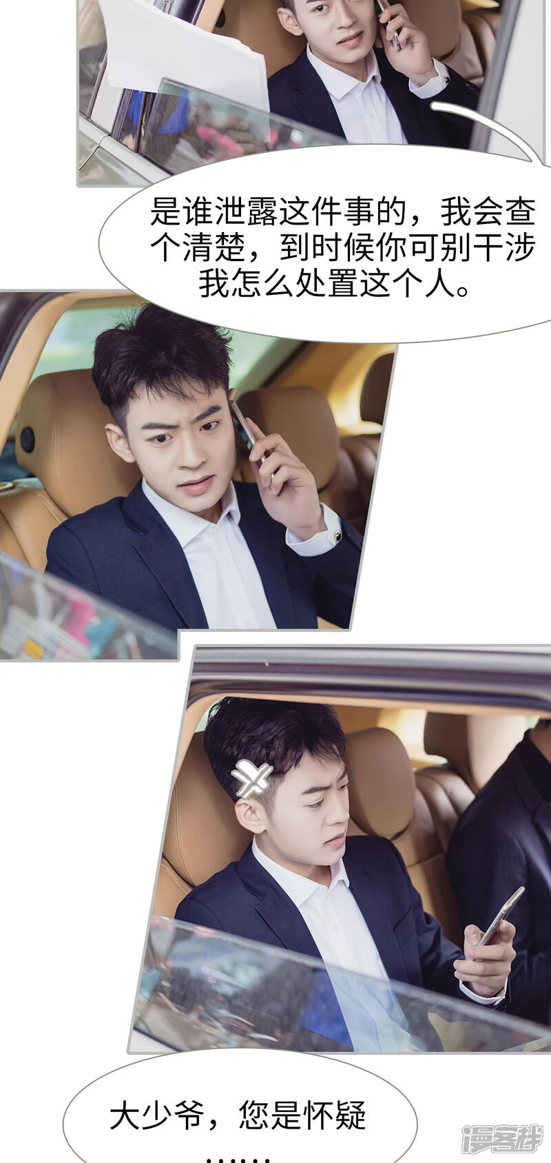 第18话-抱个总裁上直播-剧能玩（第13张）