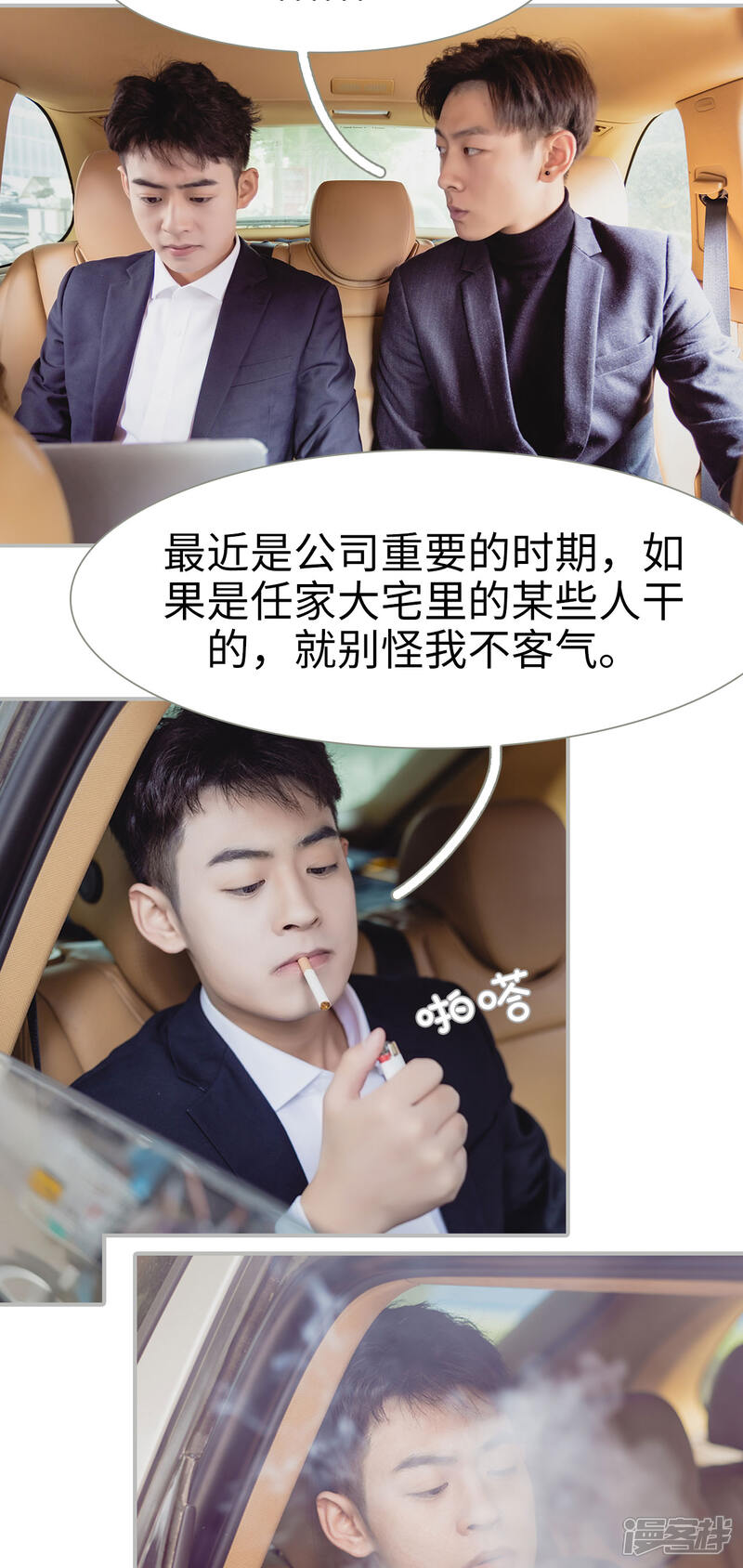 第18话-抱个总裁上直播-剧能玩（第14张）